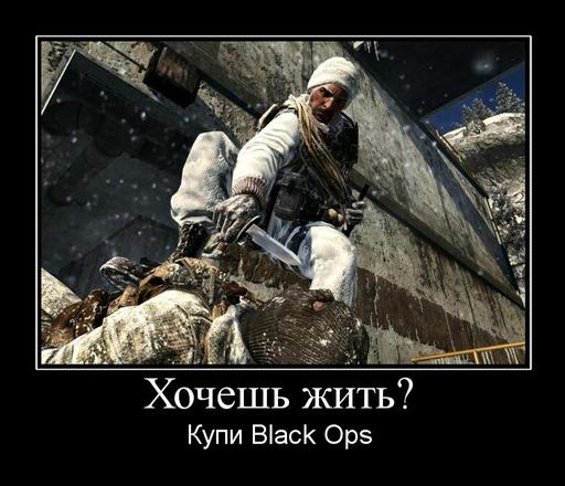 Call of Duty: Black Ops - Call of Duty: Black Ops почти даром!!! (конкурс завершен)